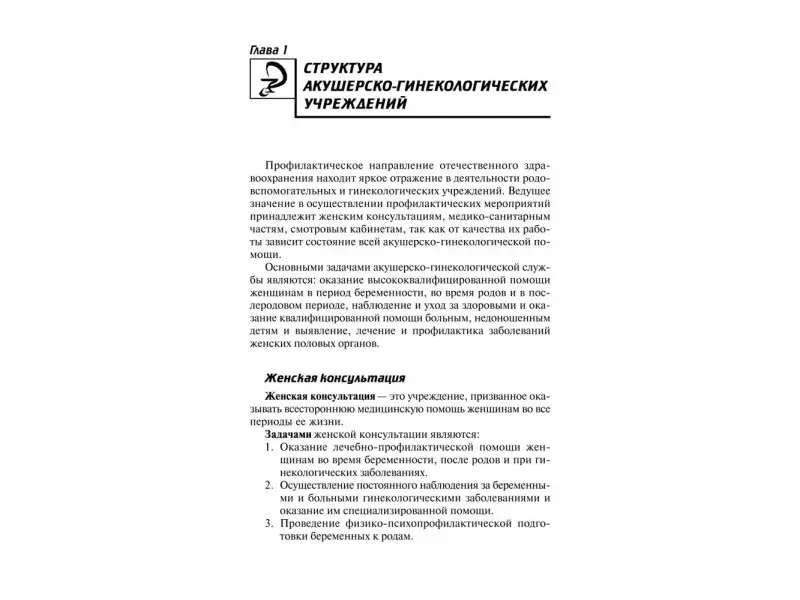 Изабелла Славянова: Сестринский уход в акушерстве и гинекологии. Учебное пособие (-34426-2)