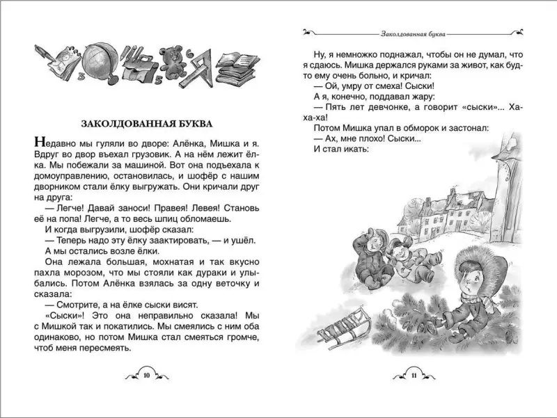 Все Денискины рассказы