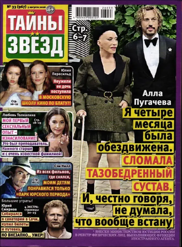 Тайны Звёзд 33/26