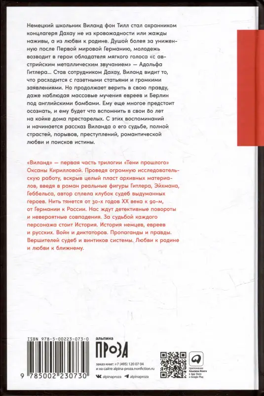 Кириллова Оксана: Виланд: роман