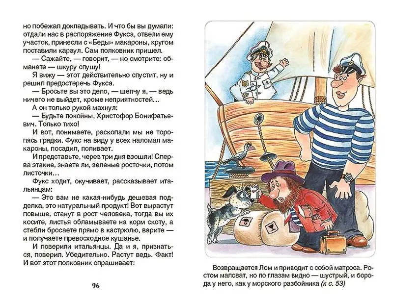 Уценка. Приключения капитана Врунгеля