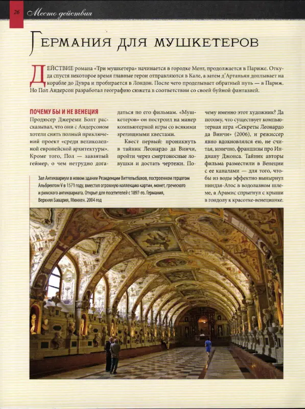 Журнал "История моды" №238. Французское Барокко по-голливудски
