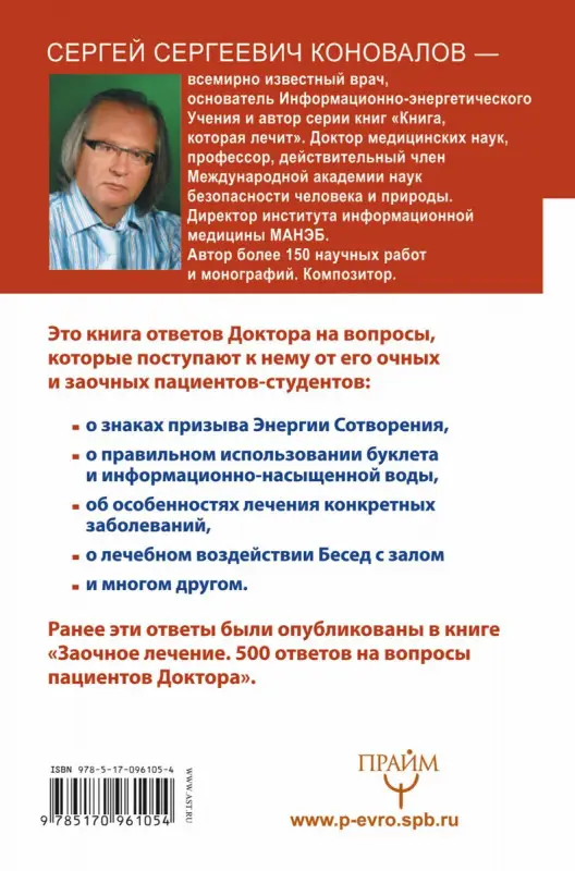 Сергей Коновалов: Можно ли вылечить "неизлечимую" болезнь?