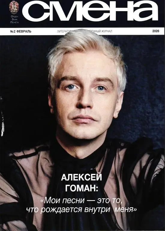 Смена 02/26