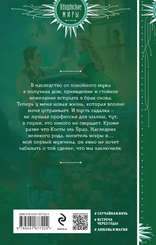 Ольга Ярошинская. Укради мою любовь