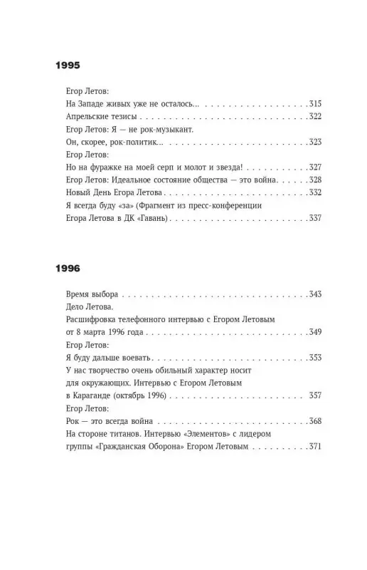 Алексей Коблов: Сияние. Прямая речь, интервью, монологи, письма. 1986-1997