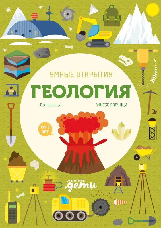 Баруцци Аньезе, Техношенца. Умные открытия. Геология