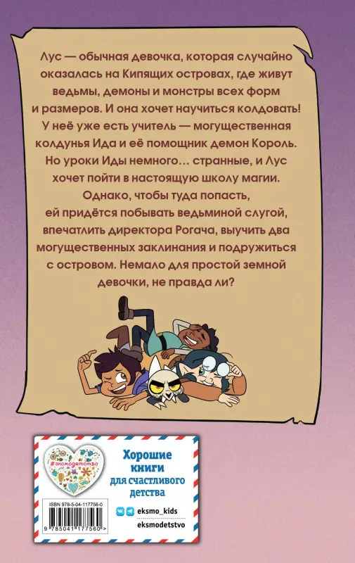 Дом совы. Волшебные истории с Кипящих островов