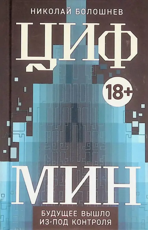 Уценка. Цифмин