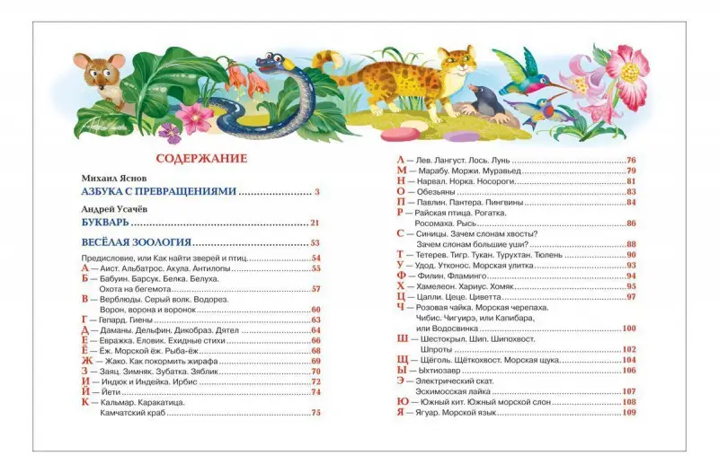 Книга азбук. Читаем малышам