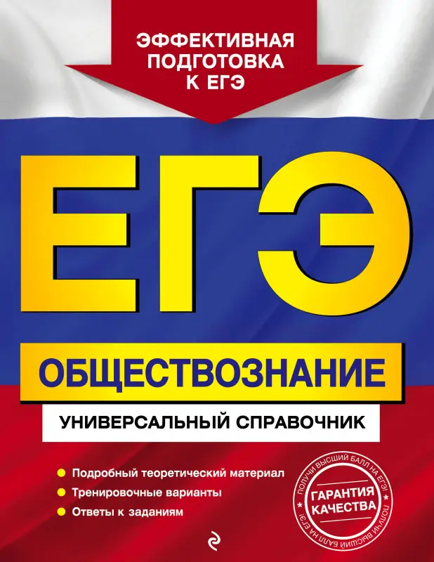 Уценка. О. В. Кишенкова. ЕГЭ. Обществознание. Универсальный справочник