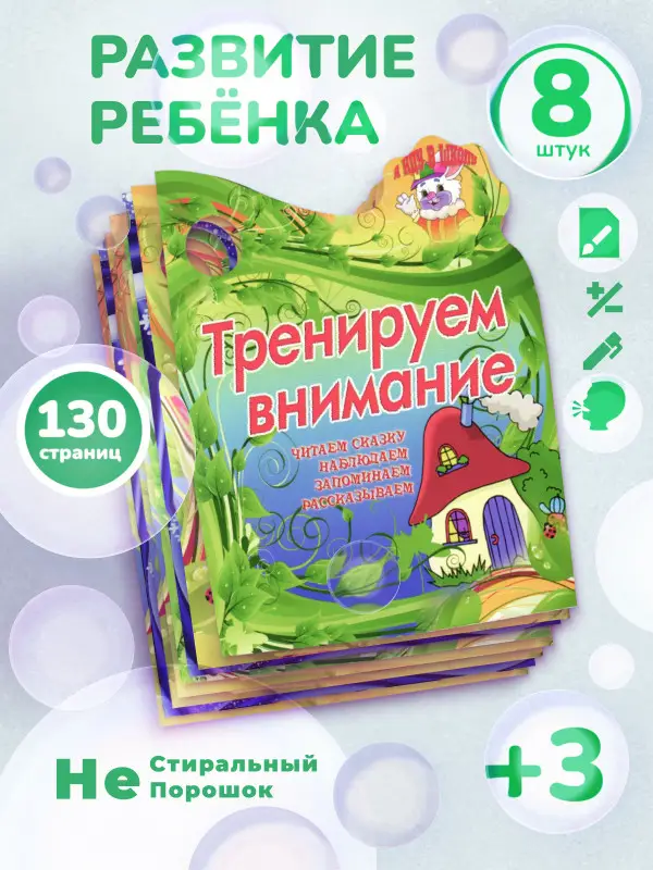 Я иду в школу. Комплект из 8-ми книг