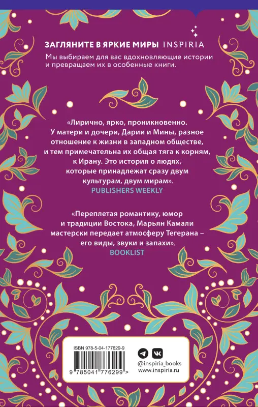 Уценка. Марьян Камали. В стране чайных чашек
