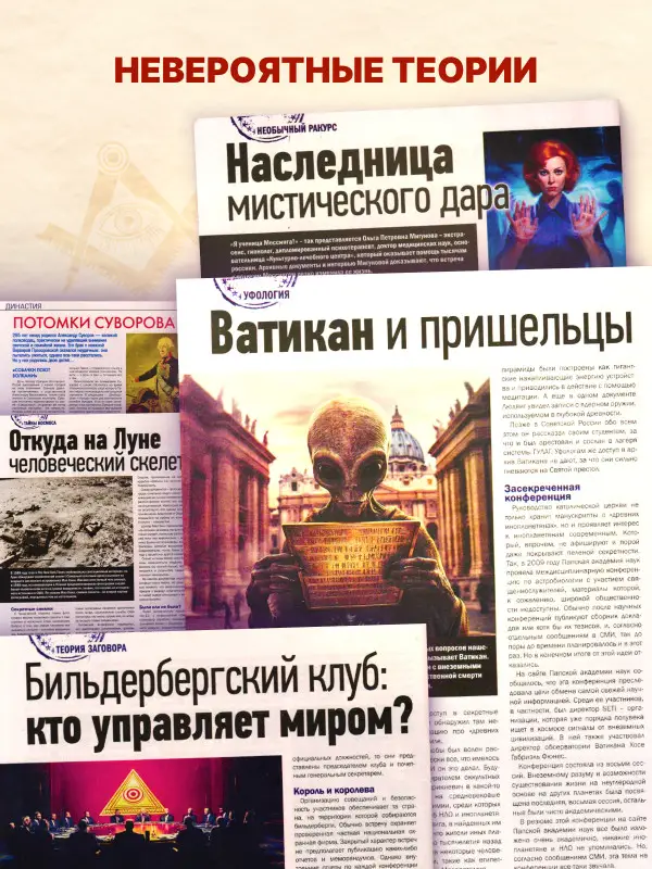 W0726 Набор журналов тайны, загадки, истории из 6 штук