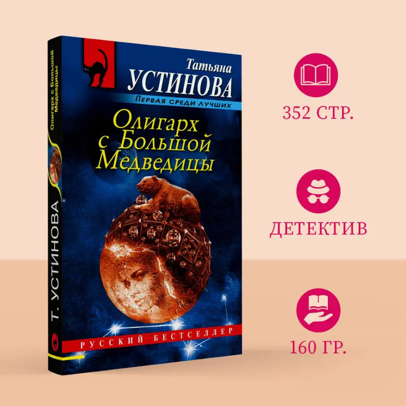 Олигарх с Большой Медведицы