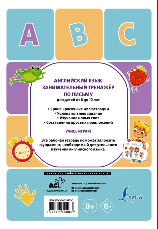 Меженная Алина: Английский язык. Занимательный тренажер по письму. 6-10 лет