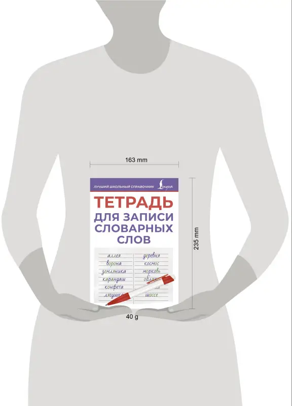 Тетрадь для записи словарных слов (фиолетовая)