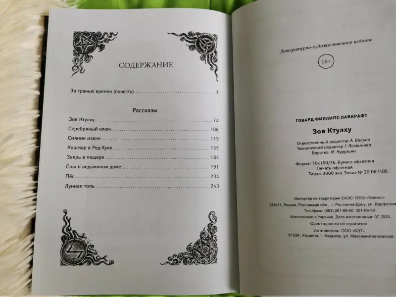 Говард Лавкрафт: Зов Ктулху