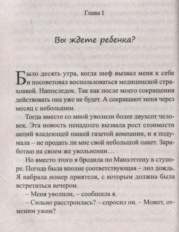 Французские дети не плюются едой. Секреты воспитания из Парижа: Памела Друкерман