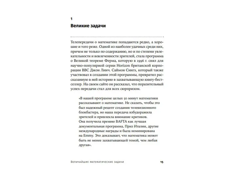 Уценка. Стюарт Иэн: Величайшие математические задачи