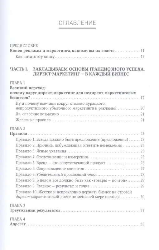 Кеннеди Дэн: Жесткий директ-маркетинг: Заставьте покупателя достать бумажник