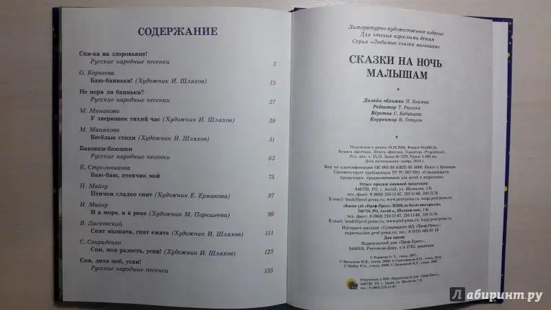 Сказки на ночь малышам