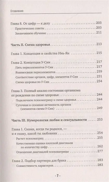 Уценка. Александр Александров: Большая книга нумерологии. Цифровой анализ