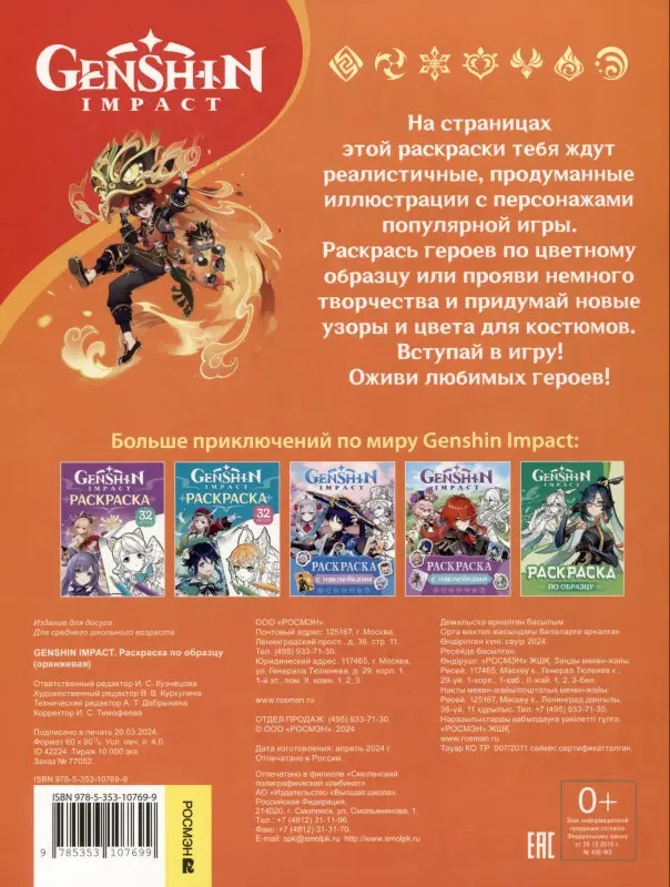 Genshin Impact. Раскраска по образцу