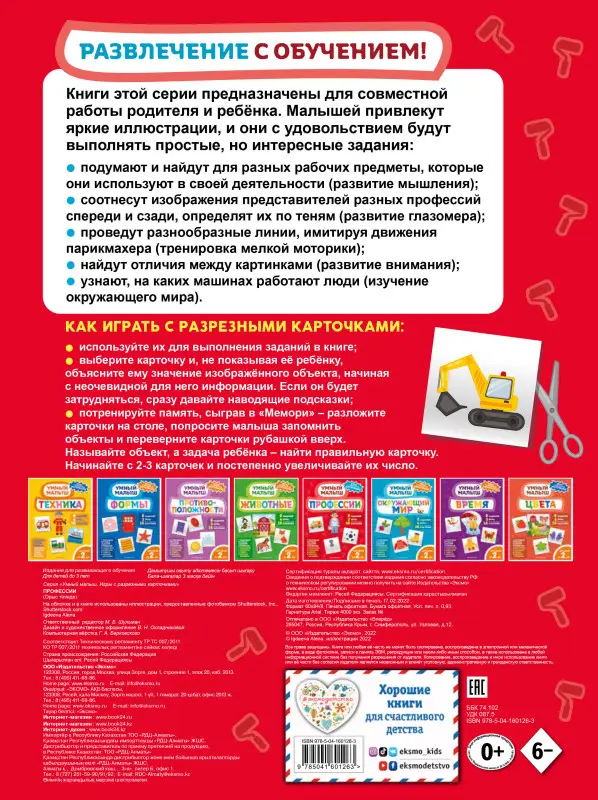 Профессии
