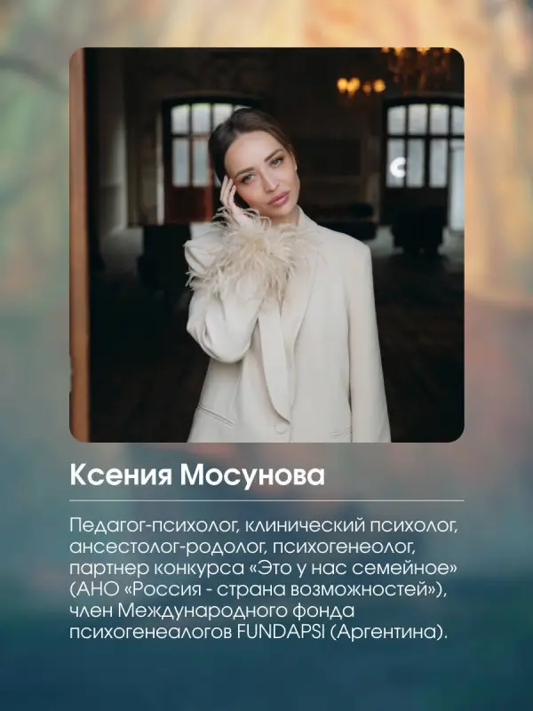 Мосунова Ксения Александровна: Род и отношения. Как история семьи влияет на личную жизнь?