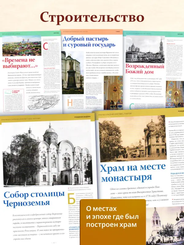 Комплект из 5 ти Православные Храмы. Путешествие по святым местам №6