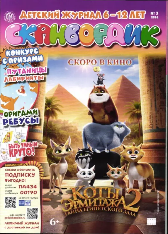 Сканвордик 03/26