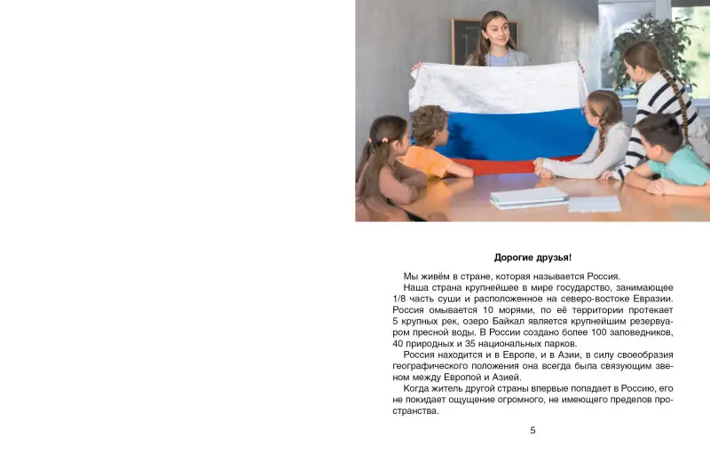 Саплина Елена Витальевна, Саплин Андрей Иванович: Моя Россия. Страна, в которой я живу