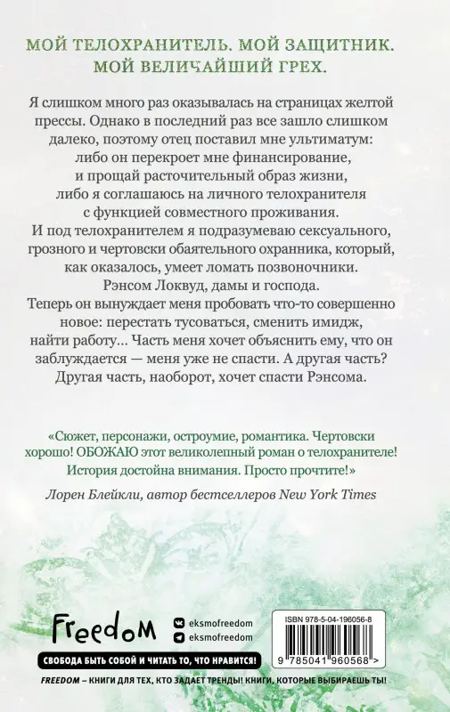 Уценка. Л. Дж. Шэн. Принцесса Торн