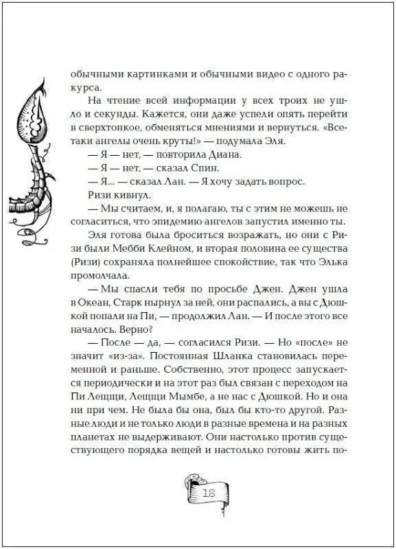 Уценка. Мутангелы. 7. Уровень Сампи