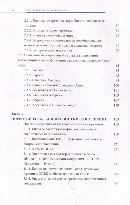 Сизов Андрей Андреевич: Геополитика и энергетика