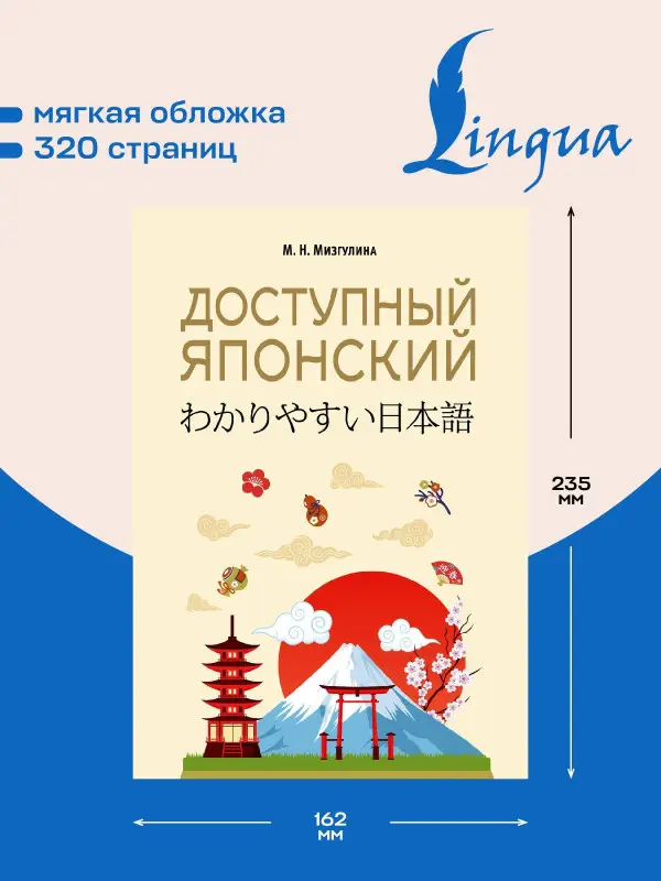 Мизгулина Мария Натановна: Доступный японский