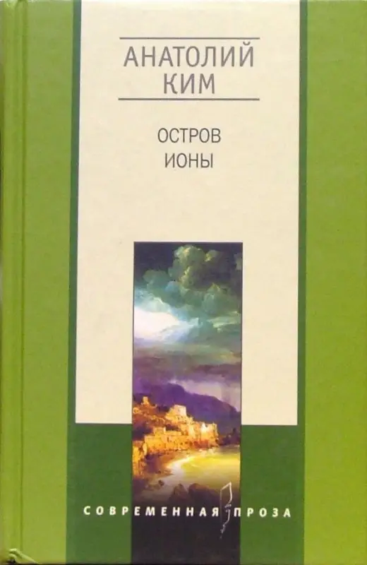 Остров Ионы