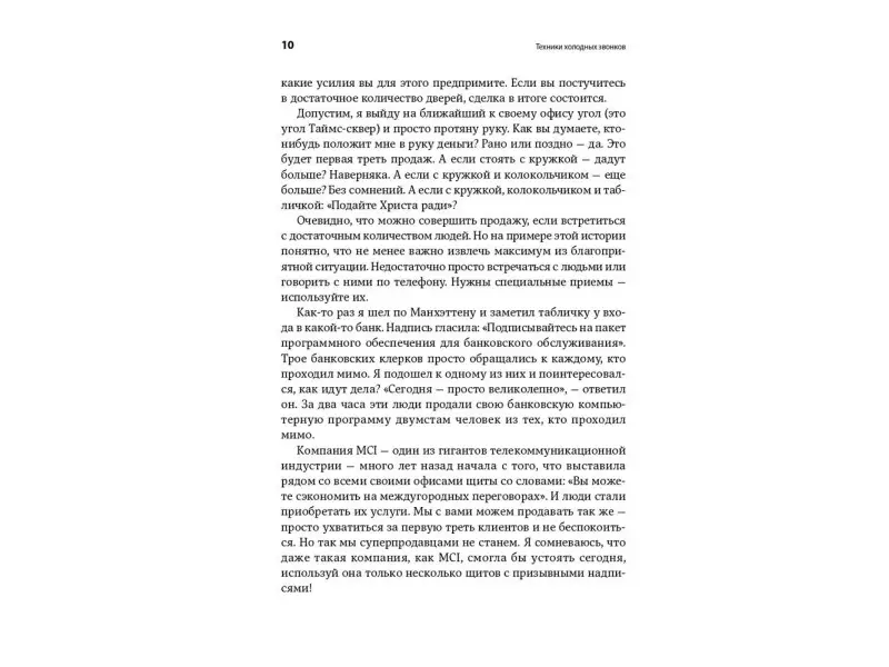 Шиффман Стивен. Техники холодных звонков: То, что реально работает