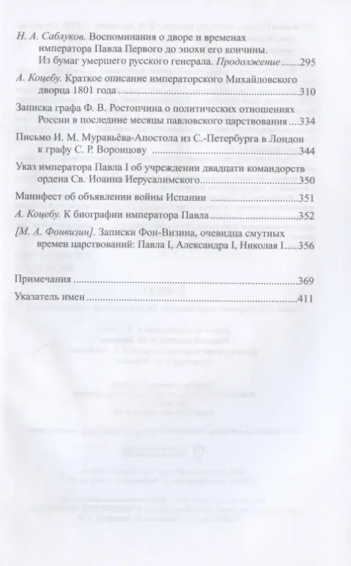 Уценка. Павел I