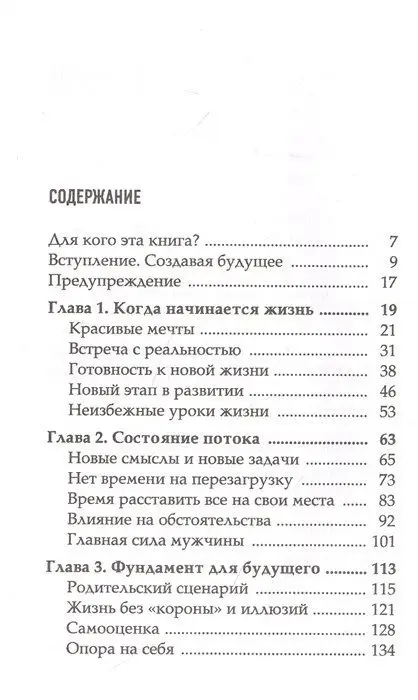 Уценка. #Быть Мужчиной: закаляя характер