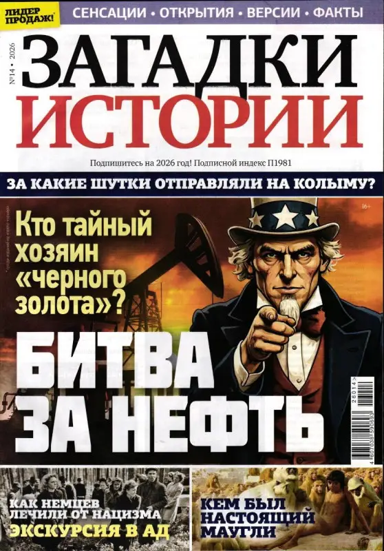 Загадки истории 14/26