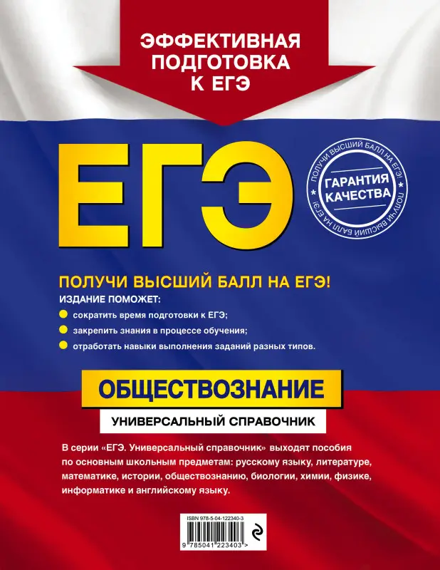 Уценка. О. В. Кишенкова. ЕГЭ. Обществознание. Универсальный справочник