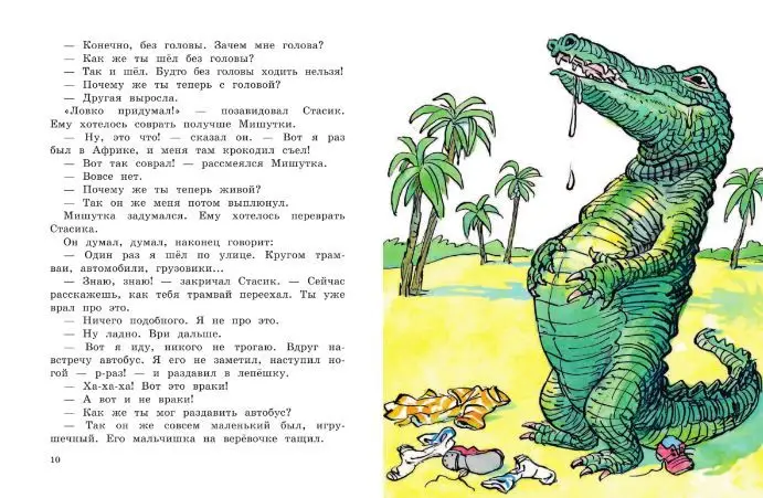 Николай Носов. Фантазеры (ил. И. Семёнова)