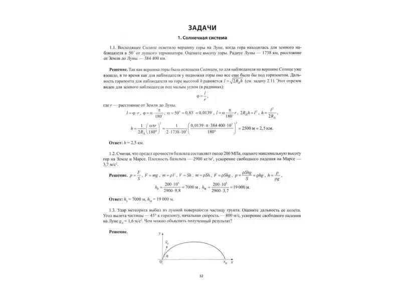 Денис Лекомцев: Астрономия для школьников. Тесты, сборник задач, ориентирование на звездном небе