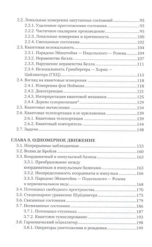 Львовский Александр: Отличная квантовая механика. Учебное пособие. (комплект из 2х книг)