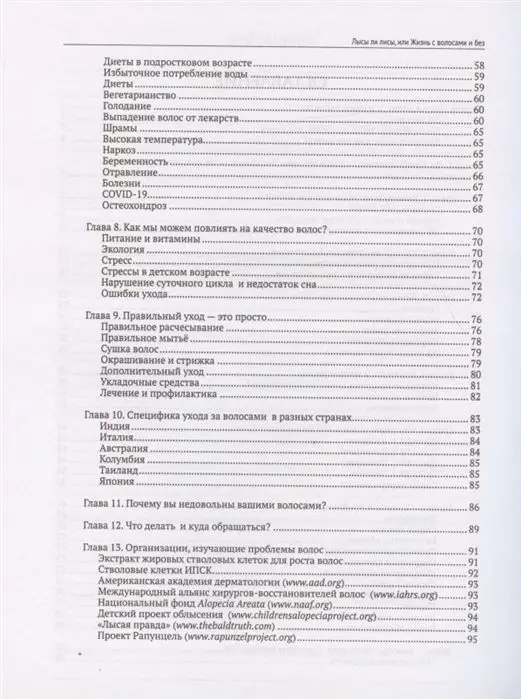 Уценка. Наталья Федотова: Лысы ли лисы, или Жизнь с волосами и без