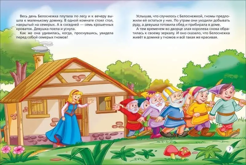 Уценка. Белоснежка. Сказки. 3 любимых сказки