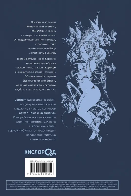 Уценка. Loputyn. Эфир. Артбук