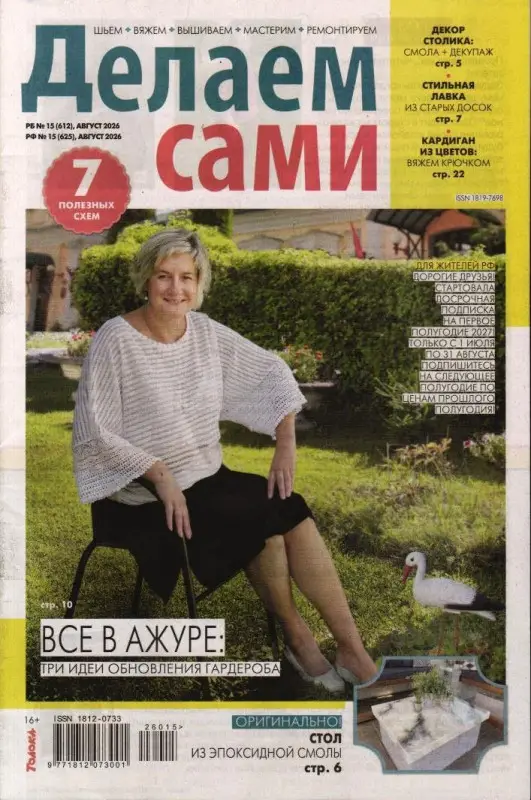 Делаем сами 15/26
